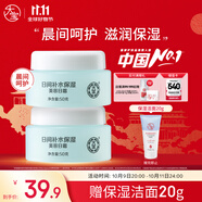 大寶美容日霜50g雙支裝補(bǔ)水保濕面霜男女士護(hù)膚品改善粗糙面部護(hù)膚品