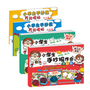 小學(xué)生手抄報(bào)（萬(wàn)能模板+手抄報(bào)作業(yè)）（套裝全4冊(cè)）
