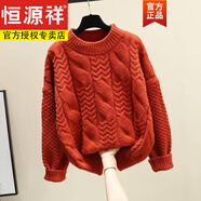 恒源祥優(yōu)選羊毛絨衫女粗麻花毛衣女港風(fēng)寬松秋冬外穿加厚套 優(yōu)質(zhì)面料/橘紅 高端定制版 L 建議105-115斤