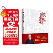 易經(jīng)的奧秘2 曾仕強(qiáng)易經(jīng)的人生智慧正版書籍哲學(xué)知識(shí)讀物易經(jīng)入門風(fēng)水八卦