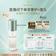 法兒曼（VALMONT）賦活煥能精華30ml保濕補(bǔ)水精華進(jìn)口護(hù)膚品法爾曼生日禮物送女友