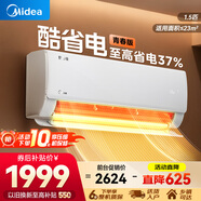 美的（Midea）空調(diào)酷省電新一級(jí)能效變頻冷暖節(jié)能省電家用臥室壁掛式掛機(jī)防直吹四代自清潔以舊換新 大1.5匹 一級(jí)能效 酷省電2025青春版