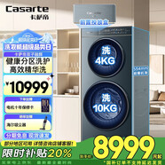 卡薩帝（Casarte）【重磅新品】雙子洗衣機滾筒分區(qū)洗衣機全自動14KG母嬰?yún)^(qū)紫外除菌 95℃高溫洗精華洗 雙子融輝B14LWCLFU1