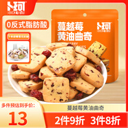 卜珂零點 蔓越莓曲奇餅干 100g早餐辦公室餅干零食飽腹代餐小吃休閑食品