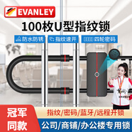 EVANLEY德國(guó)電子玻璃門(mén)指紋u型鎖門(mén)鎖密碼智能長(zhǎng)鎖辦公室推拉門(mén)商鋪防盜 658 藍(lán)牙遠(yuǎn)程開(kāi)鎖+指紋+應(yīng)急密碼