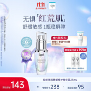 珂潤（Curel）5G輕齡彈潤舒緩修護精華露25ml 神經(jīng)酰胺護理 男女通用 成毅代言