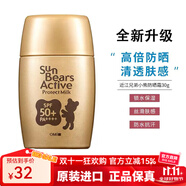 近江兄弟日本近江兄弟（OMI）小熊防曬霜男女士戶外隔離紫外線SPF50+防曬 金色款