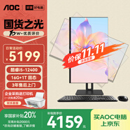 AOC大師926Plus27英寸2K高清辦公一體機臺式隨心屏電腦(12代i5-12400 16G 1T旋轉(zhuǎn)升降)灰