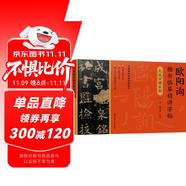 歐陽詢楷書臨摹精講字帖(九成宮醴泉銘)