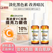 卡尼爾（Garnier）美白精華377煙酰胺VC嫩白淡斑祛痘印提亮改善膚色 黑五大促 新版夜間377精華15ml*2瓶