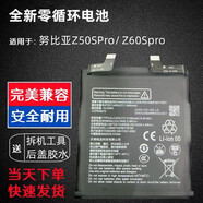 努比亞（nubia）手機適配Z60Spro電池 Z50SPro手機電池 NX713J/NX725J原裝電板配件 Z60Spro NX725J 全新/電池+送工具+