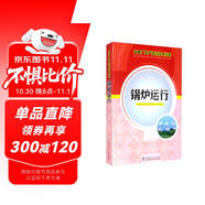 鍋爐運行/火電廠生產(chǎn)崗位技術(shù)問答