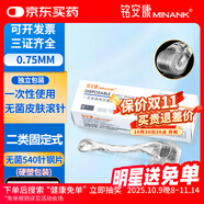 銘安康無菌皮膚滾針微針滾輪械字號生發(fā)導(dǎo)入mts鋼片540針0.75mm*1支