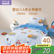 羅萊兒童男孩母嬰級(jí)A類純棉幼兒園三件套全棉兒童入園床品120*150cm