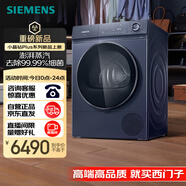 西門子（SIEMENS）小晶鉆Plus烘干機 家用10公斤變頻熱泵干衣機 智感烘干技術(shù) 防纏繞舒展烘 除菌除螨 WQ53H2D11W
