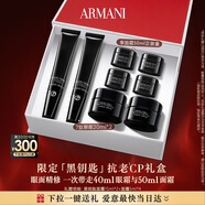 阿瑪尼黑鑰匙7肽眼霜20ml 雙支 勝肽淡紋緊致眼周 生日禮物禮盒新婚禮物