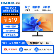 熊貓（PANDA）27英寸 2K高清 100Hz高刷 IPS廣視角 硬件低藍(lán)光 設(shè)計辦公輕電競游戲電腦顯示器P27Q4