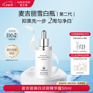 麥吉麗（mageline）雪白瓶 美白淡斑精華露50ml 改善暗沉提亮膚色 祛斑美白