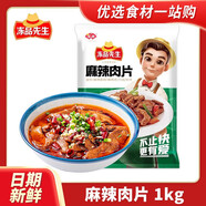 凍品先生水煮麻辣肉片1kg商用川菜半成品快手預制菜冒菜麻辣燙串串香商用 麻辣肉片1000g*2袋