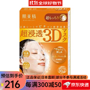 肌美精日本Kracie肌美精3D立體超滲透保濕面膜4片/盒 3D彈力緊致*3盒 12片