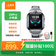 小天才兒童電話手表Z6Pro少年版隕石灰防水GPS定位學生兒童智能手表移動聯(lián)通電信4G視頻拍照雙攝男女表