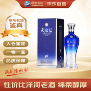 洋河 天之藍(lán) 2020-2021年隨機(jī)發(fā)貨 綿柔濃香型白酒 42度 480ml 單瓶 陳年老酒【名酒鑒真】中秋送禮