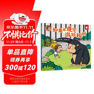 如果不遵守游玩規(guī)則/淘氣包明一  安全意識(shí)培養(yǎng) 學(xué)會(huì)自我保護(hù) 