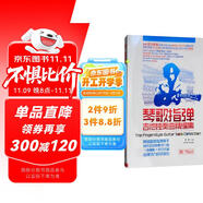 琴歌指彈：吉他獨(dú)奏曲精編集