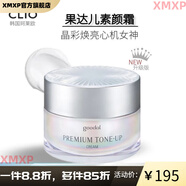 珂萊歐（CLIO）【官方】素顏霜面霜亮膚亮白霜果達(dá)兒蝸牛懶人霜保濕遮斑50ml 珂萊歐素顏霜50ml