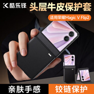 酷樂鋒適用榮耀magic vflip2手機(jī)殼真皮honor折疊屏保護(hù)套真皮鉸鏈皮套智能視窗鏡頭全包防摔商務(wù)黑色