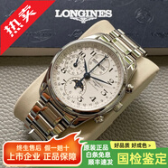 【二手99新】浪琴（LONGINES）名匠系列八針月全自動(dòng)機械腕表手表男士休閑商務(wù)奢侈品瑞表 24年未使用L2.673.4.78.6鋼帶