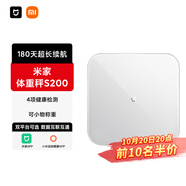 米家（MIJIA）小米智能體重秤S200 白色 雙接家用健康秤電子秤人物雙模式 APP高精準(zhǔn)數(shù)據(jù)測(cè)量 智能分析 減肥專用