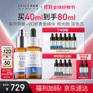 優(yōu)斐斯5%氨甲環(huán)酸傳明酸+VC蝦青素精華液套裝 抗光老淡色沉速煥亮禮物