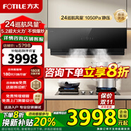 方太02-JCD10TB油煙機灶具套裝爆款升級24巡航風(fēng)量變頻揮手智控家用側(cè)吸式煙灶抽油煙5.2kW猛火 二件套02-JCD10TB+02-TH29B液化氣