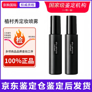 shu uemura羽紗黑膠定妝噴霧100ml 保濕持妝不脫妝草木柑長效持久不脫妝 保濕微光100ml