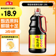 海天 生抽醬油味極鮮1.28L【特級(jí)醬油】味極鮮系列 炒菜涼拌點(diǎn)蘸