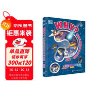DK學(xué)前兒童為什么小百科·太空