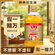 魯花【保真花生油】5S壓榨 高油酸花生油3.09L 油酸含量大于75%
