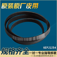 三洋惠而浦帝度洗衣機皮帶45EPJ1105原裝 三號6EPJ1254皮帶