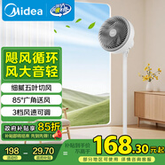 美的（Midea）家用空氣循環(huán)扇電風(fēng)扇落地式節(jié)能柔風(fēng)小風(fēng)扇/大風(fēng)力強(qiáng)風(fēng)臺(tái)式臥室輕音臺(tái)扇/香薰搖頭落地扇 GAH20AC