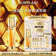嬌蘭（Guerlain）帝皇蜂姿雙效精華50ml保濕修護(hù)緊致抗皺護(hù)膚品禮盒教師節(jié)生日禮物