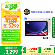 三星 Samsung【國(guó)家補(bǔ)貼】S9 11英寸平板電腦/AI智享學(xué)習(xí)辦公/驍龍8Gen2 8G+128GB 云霧金WIFI