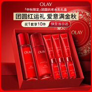 玉蘭油（OLAY）大紅瓶水乳液保濕抗皺緊致抗衰老化妝品護膚品套裝禮盒中秋禮品女