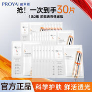 珀萊雅雙抗面膜抗皺緊致補(bǔ)水保濕提亮抗氧修紅改善暗黃 【超值熱賣(mài)】雙抗面膜【30片裝】