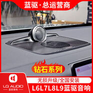 麗田理想L9L8L7L6one中置音響鉆石鸚鵡螺功放高低音喇叭升級改裝 調音數據包 雙喇叭專(zhuān)車(chē)專(zhuān)用
