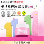 芭妮蘭凈柔經(jīng)典卸妝膏7ml 小粉罐PRO 秒乳化臉部眼唇卸妝油乳  出游小樣