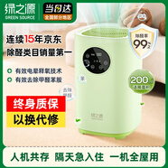 綠之源智能除醛儀除甲醛清除劑新房裝修凈化除異味流感母嬰級空氣凈化器