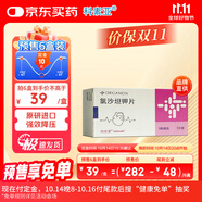 【原研進口】科素亞 氯沙坦鉀片 0.1g*7片/盒