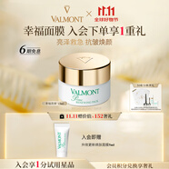 法兒曼（VALMONT）幸福面膜煥膚面膜15ml抗皺涂抹面膜護膚品法爾曼生日禮物送女友