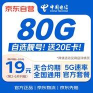 中國電信流量卡19元【選靚號】月租全國通用電話(huà)卡手機卡5G長(cháng)期星純上網(wǎng)非無(wú)限永久